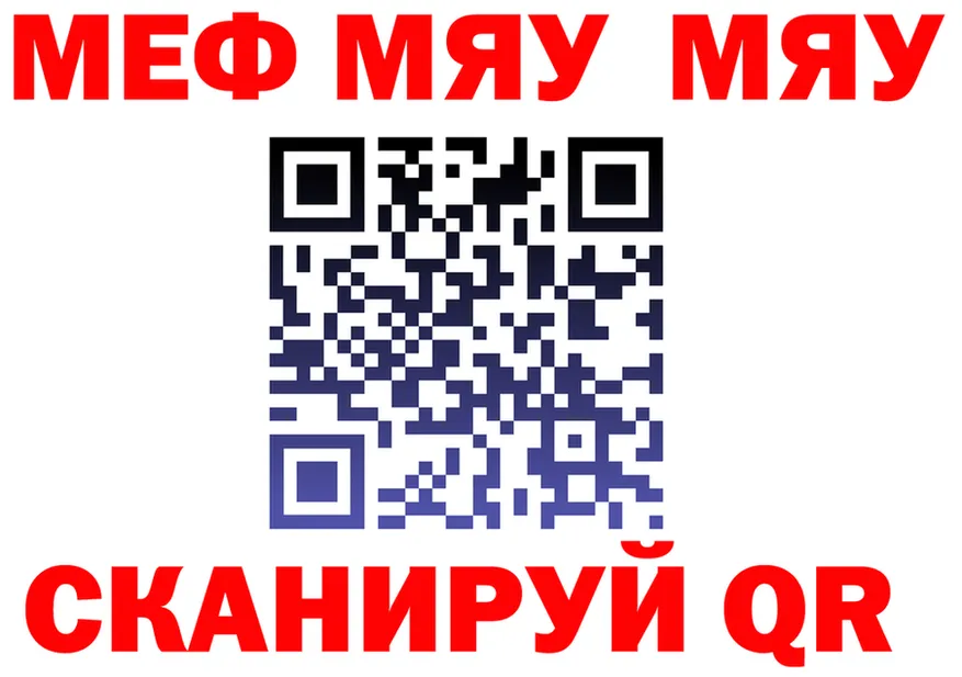 МЯУ-МЯУ VHQ ссылки даркнет кракен Оханск
